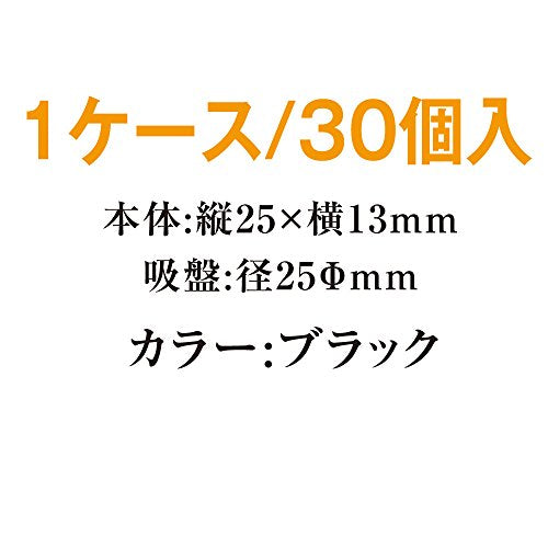 Kyoei Plastic ORIONS Suction Cup Clips, Pack of 30, Black P-20Q-30-BL