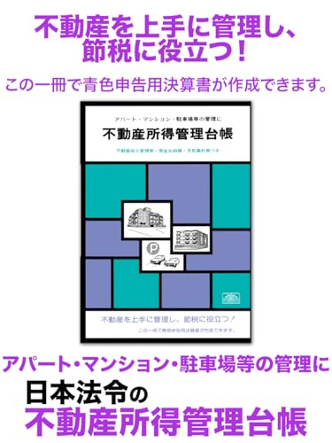 Blue Book 4/Real Estate Income Management Register