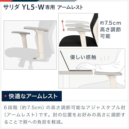 イトーキ Salida YL5-W-AEL YL5-W Exclusive Adjustable Elbow Set, White, 1D Armrest, 6 Levels of Height Adjustable, Soft Polyurethane Elbow Pads, Comfortable Armrest, Office Chair, Desk Chair,