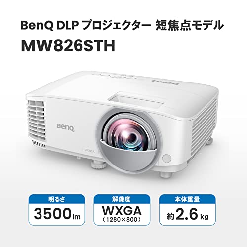 BenQ MW826STH WXGA画質 短焦点 DLPプロジェクター (3500ANSIルーメン/70~120インチ/ランプ寿命最長15,000時間/HDMIx2/D-Sub/10Wスピーカー内蔵)
