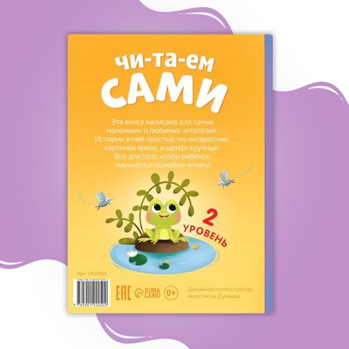 Reading Book for Kids in Russian Language Читаем сами 2 уровень 48 Pages Hard Cover Easy Texts Syllable Reading Learning to Read Russian Letters Words School Preparation