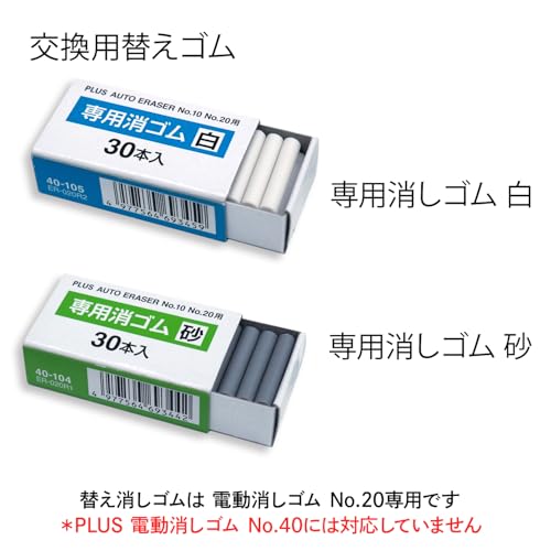 Plus 40-104 Eraser for Electric Erasers, Sand Rubber, for ER-600E, No.10, and No.20, 5 Boxes