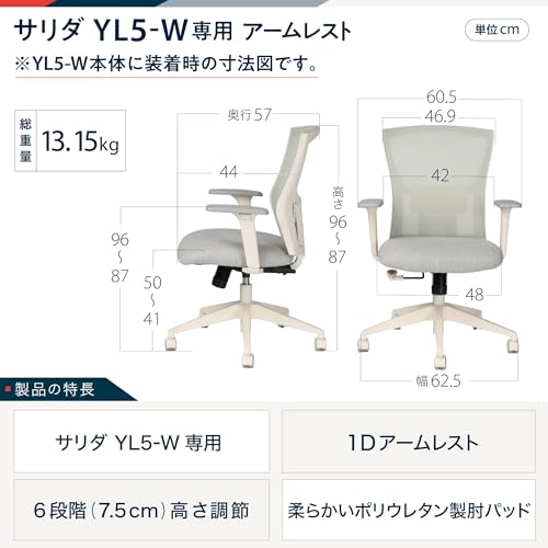 イトーキ Salida YL5-W-AEL YL5-W Exclusive Adjustable Elbow Set, White, 1D Armrest, 6 Levels of Height Adjustable, Soft Polyurethane Elbow Pads, Comfortable Armrest, Office Chair, Desk Chair,