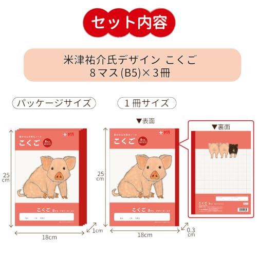 Sakura Crepas NP22 (3) Study Book, Japanese Language Book, 8 Squares, Cross Leader, B5, Yusuke Yonezu Design, Pigs, 3 Books