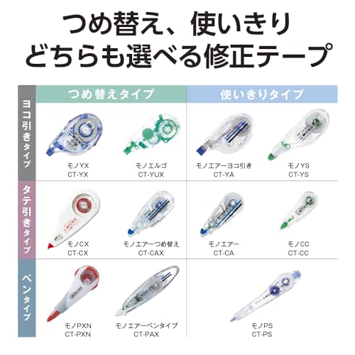Tombow CT-PS5-10P Correction Tape, MONO PS with Tape Remover, Disposable Type, 0.2 inches (5 mm) x 13.2 feet (6 m), 10 Pieces