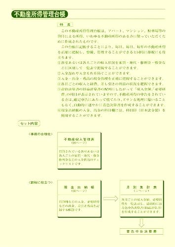 Blue Book 4/Real Estate Income Management Register