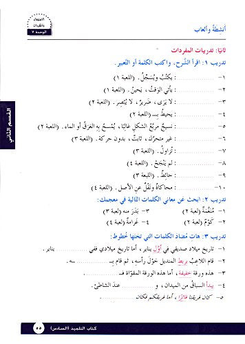 I Love Arabic Textbook: Level 6 ??? ??????? ???? ???????