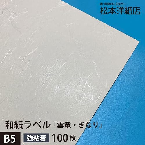 Japanese Paper Labels, Unryu Kinari Total Thickness, 0.009 inches (0.22 mm), B5 Size, 100 Sheets