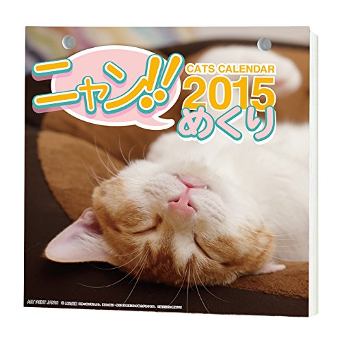 A. P. J. Class of 2015 Calendar nyan 日mekuri Calendar Refill No. 224 1000056602