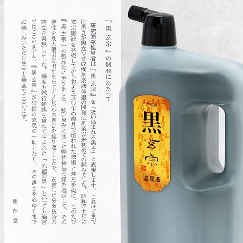 Sumikundo 12017 Black Genso Ink Liquid, 0.7 gal (2.0 L)