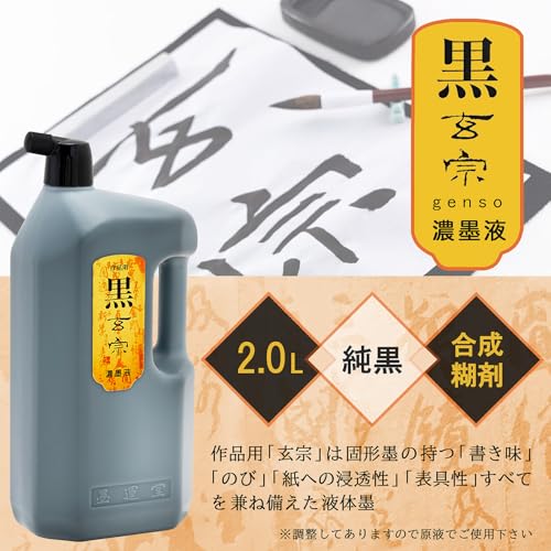 Sumikundo 12017 Black Genso Ink Liquid, 0.7 gal (2.0 L)