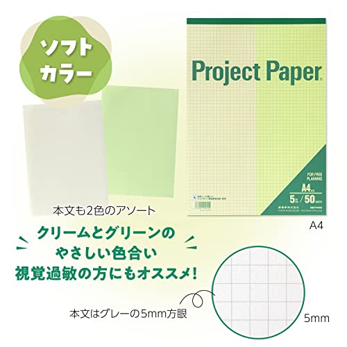 オキナ Okina PH4055 Project Paper, Soft Color, A4, 0.2 inch (5 mm) Grid, 50 Sheets