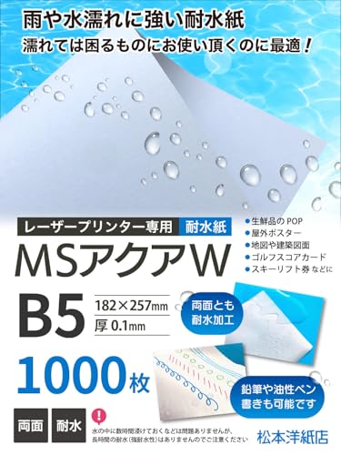 Laser Water Resistant Paper, MS Aqua W, Double Sided, 3.9 oz (104.7 g), Square Meter, B5 Size, 1000 Sheets