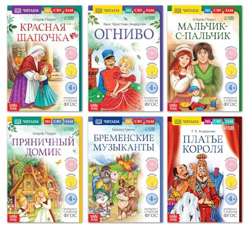 Read Russian Fairy Tales in Syllables - Russian Books in Russian Language, 6pcs - Learn Russian Книги на Русском