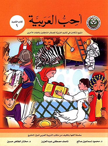 I Love Arabic Textbook: Level 6 ??? ??????? ???? ???????