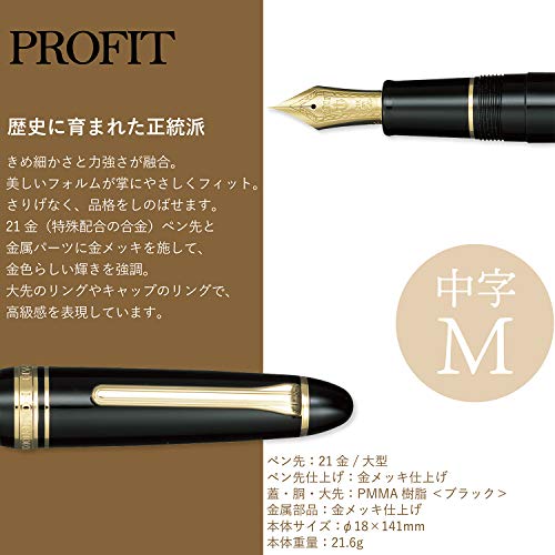 Sailor Fountain Pen Profit 21 M Medium 11-2021-420 Black 11-2021-420 (Japan Import)
